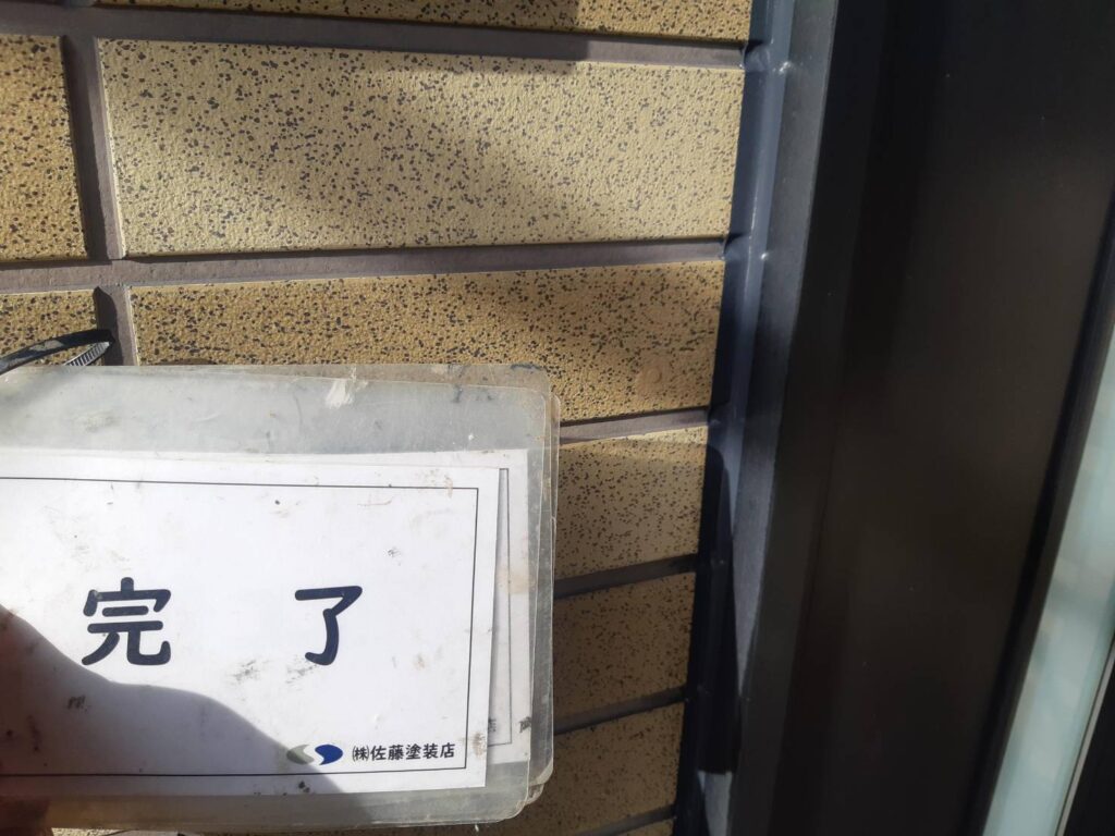 完了