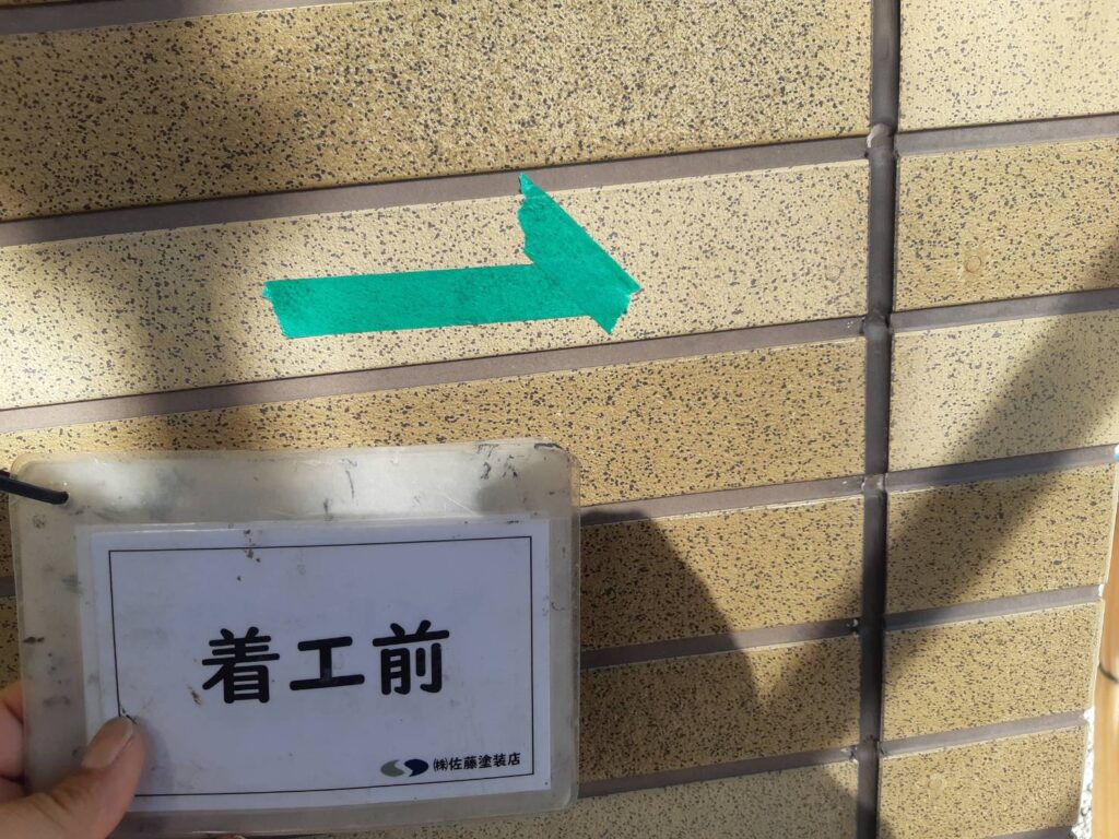 着工前