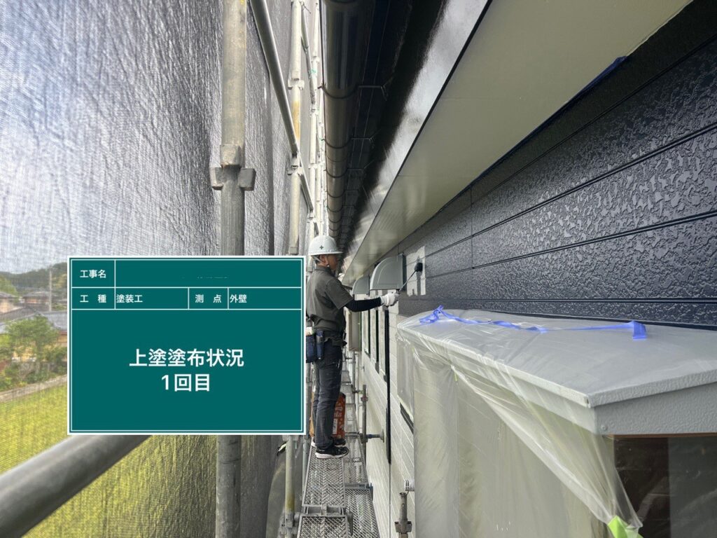 上塗り1回目状況