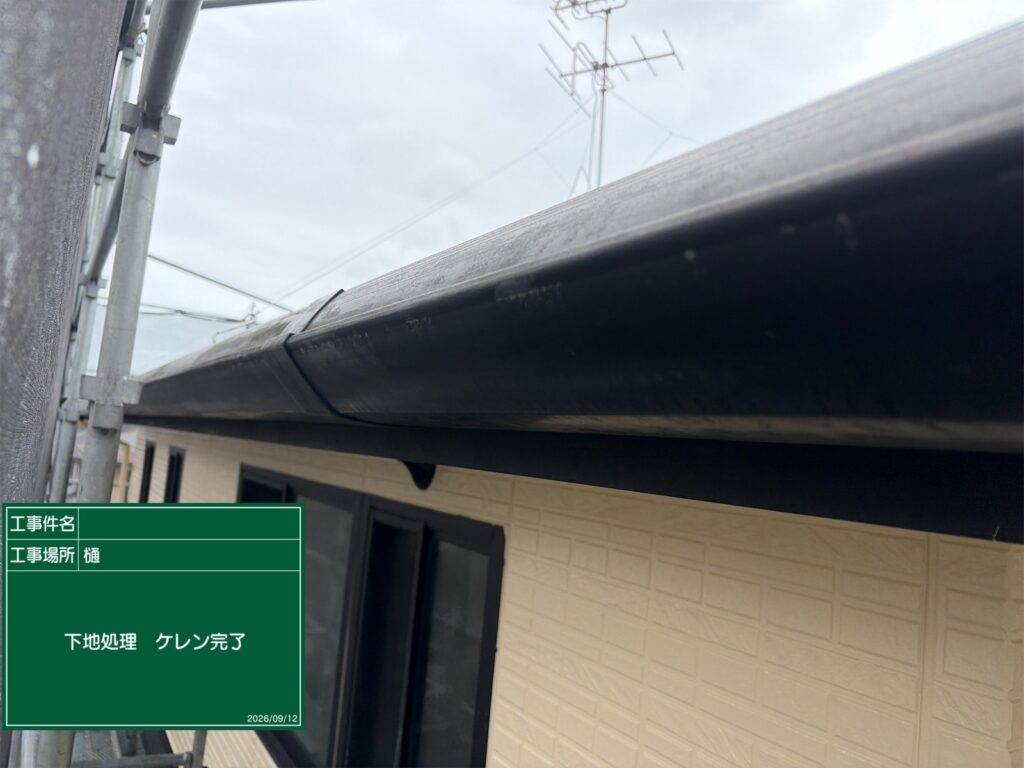 研磨完了