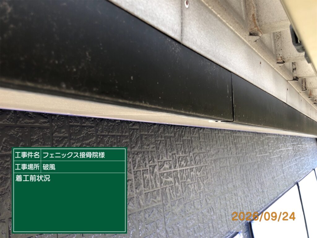 着工前