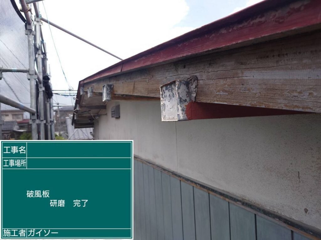 研磨完了