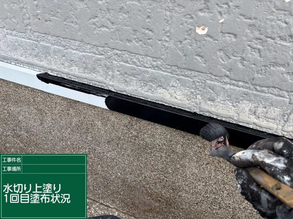 上塗り1回目状況