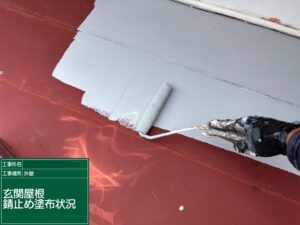 錆止め状況