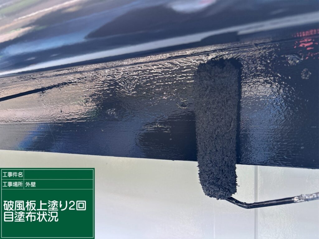 上塗り2回目状況
