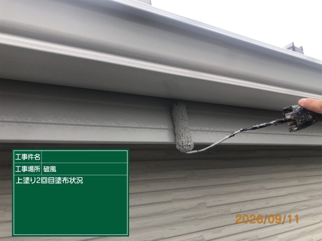 上塗り2回目状況