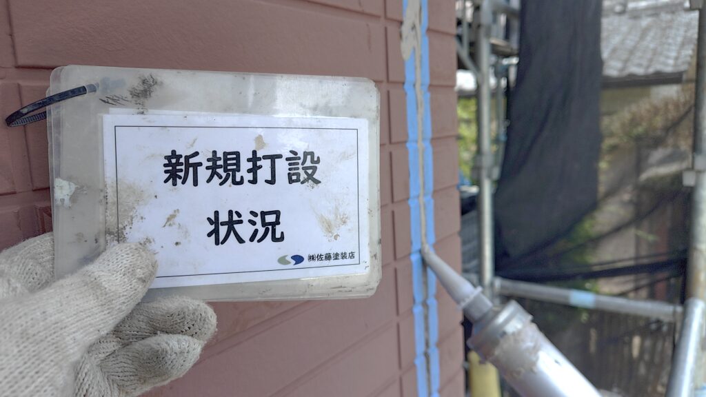 新規打設状況