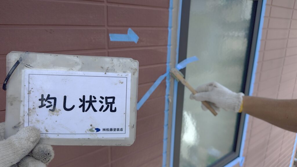 均し状況