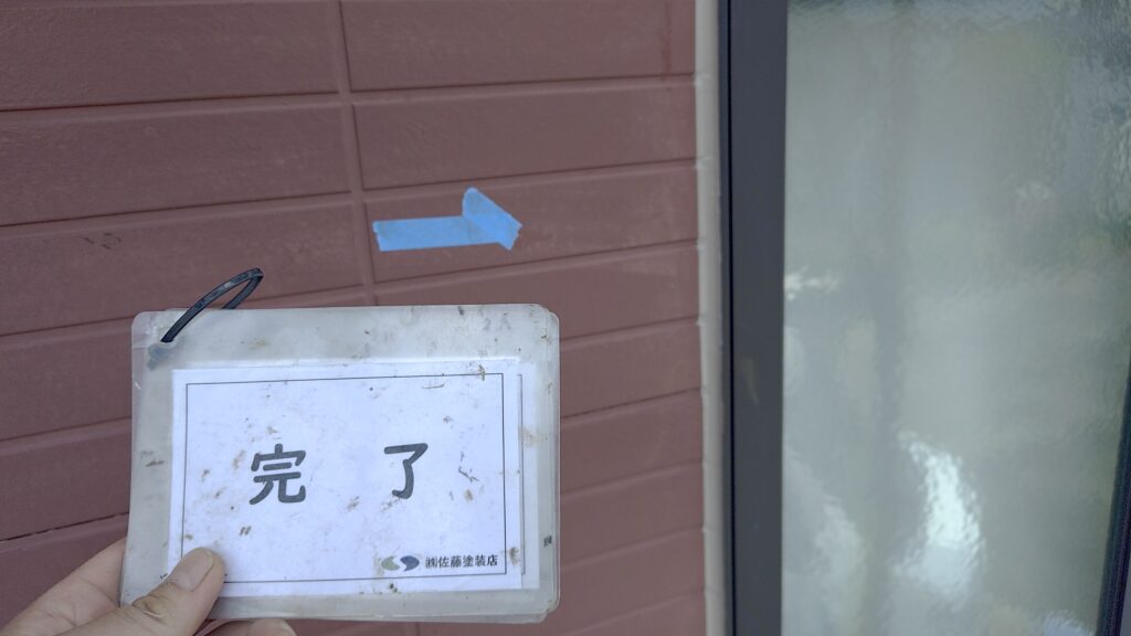 完了