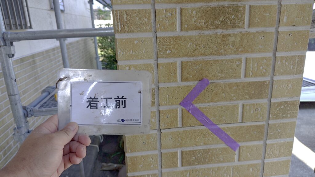 着工前