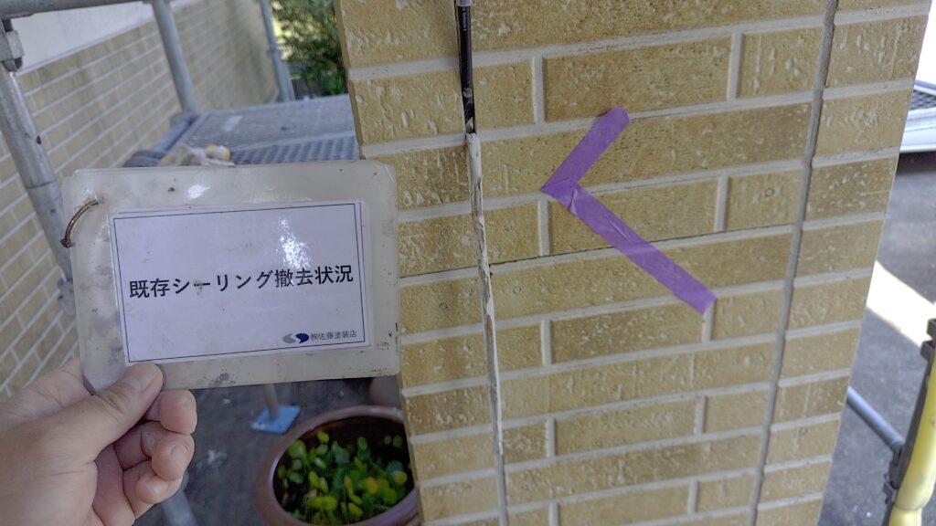 既存シーリング撤去状況