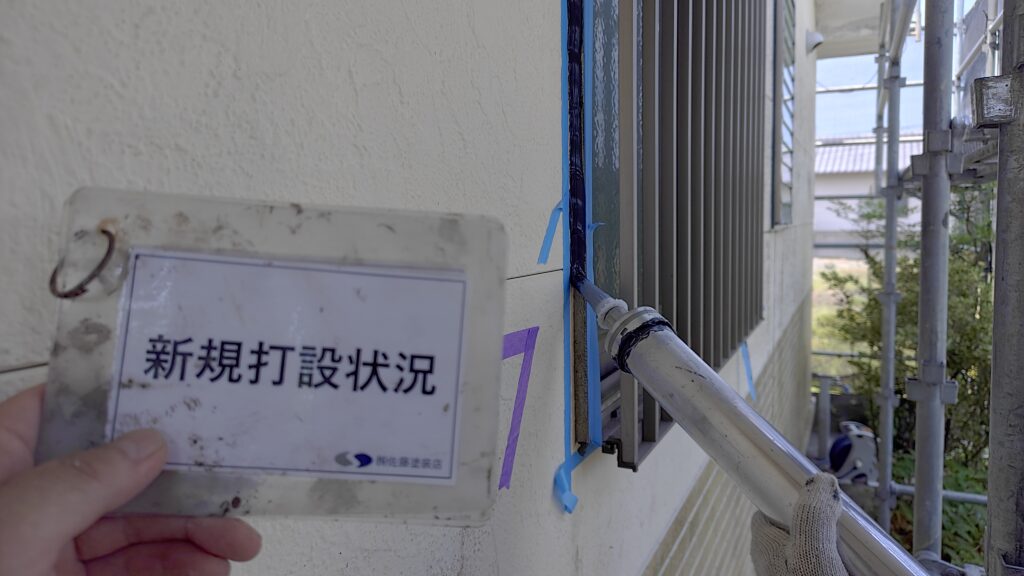 新規打設状況