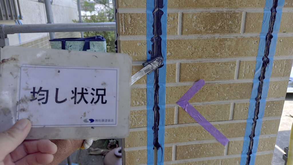 均し状況