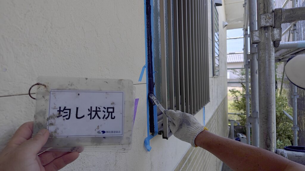 均し状況