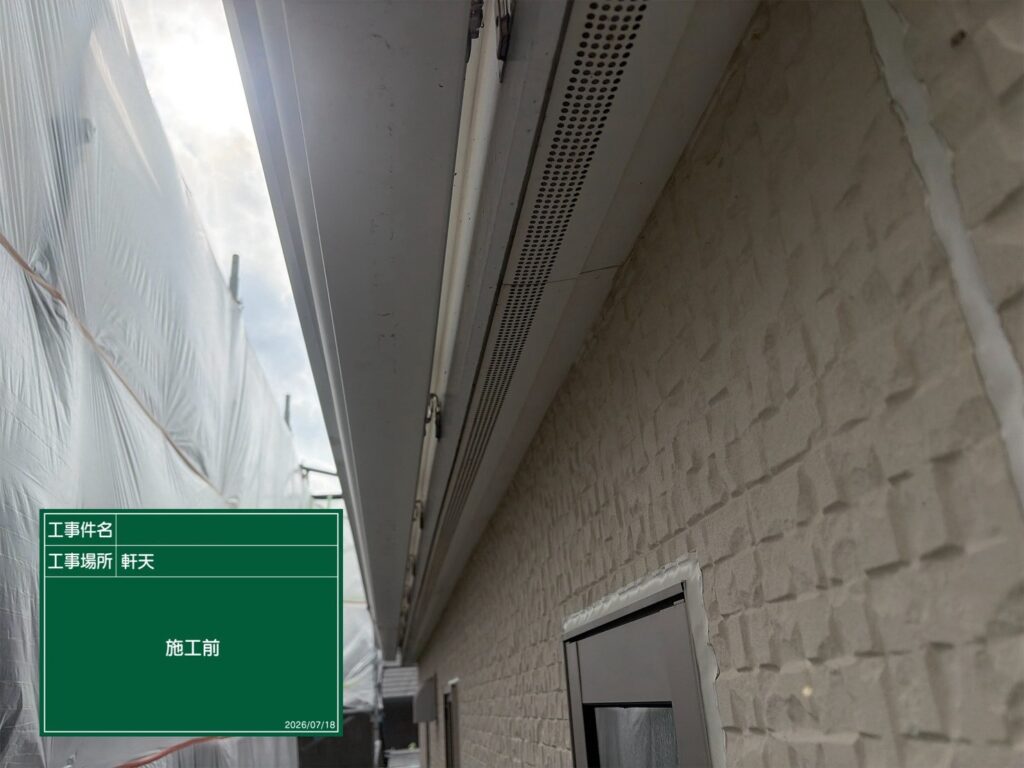 着工前