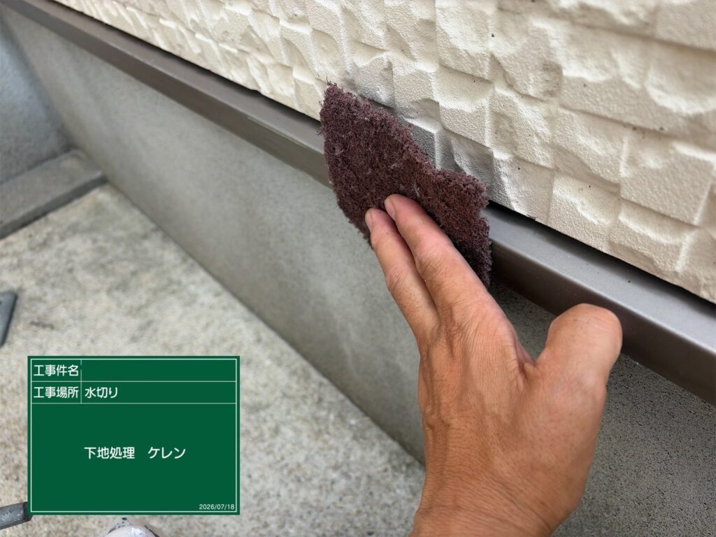 研磨状況