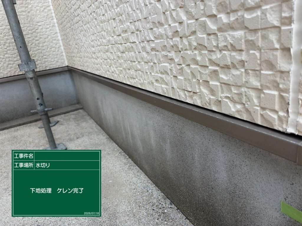 研磨完了