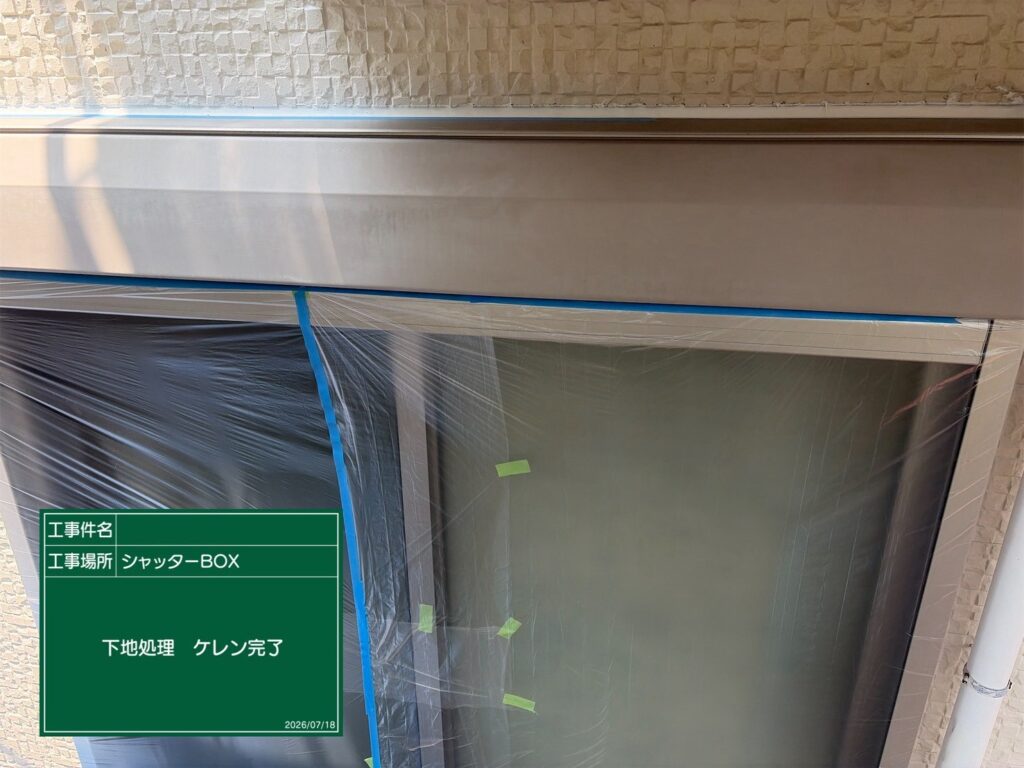 研磨完了