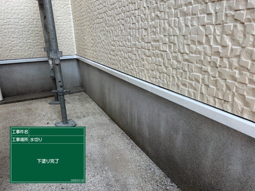 下塗り完了