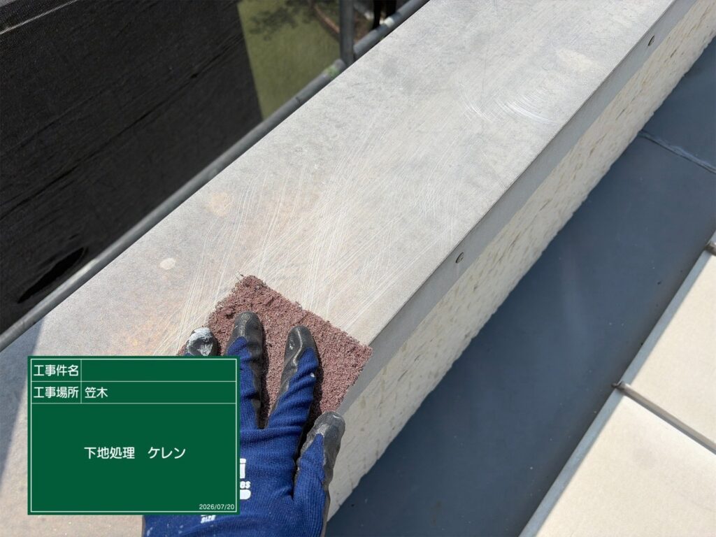 研磨状況