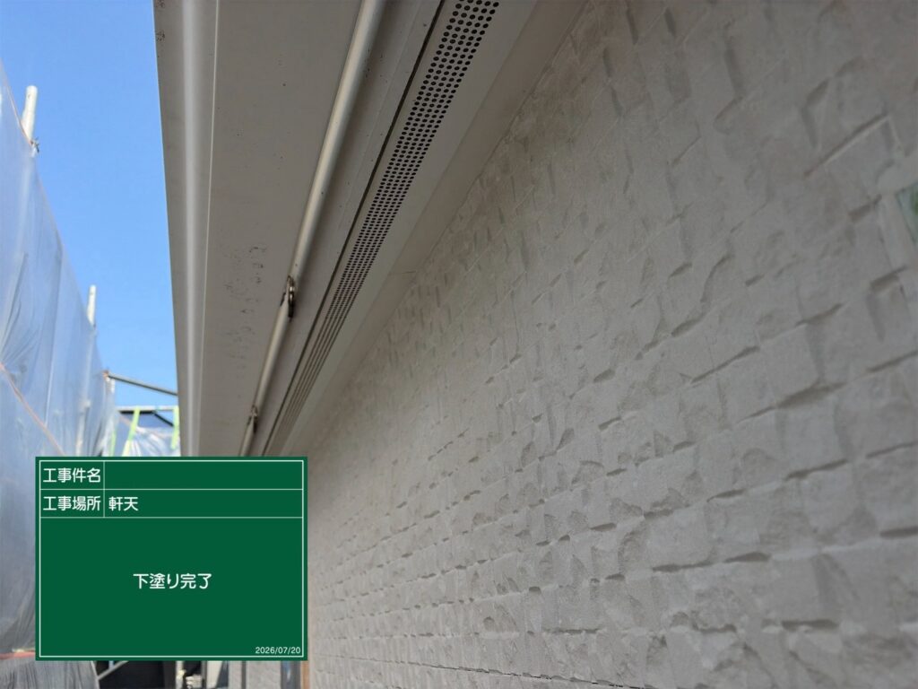下塗り完了