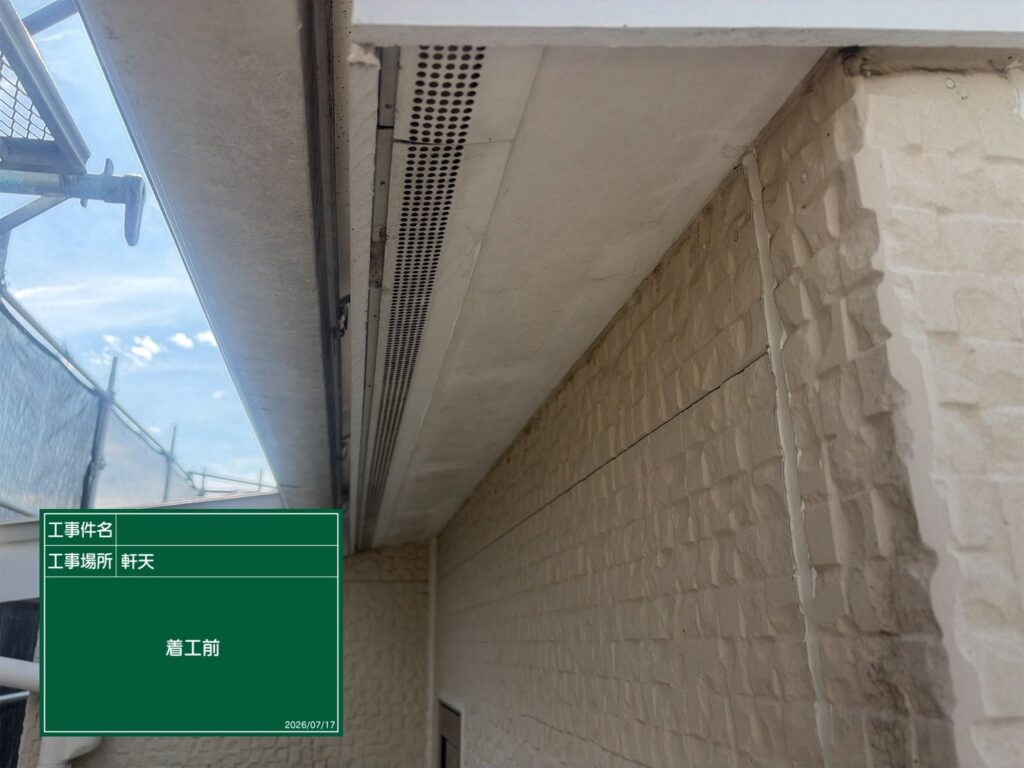 着工前