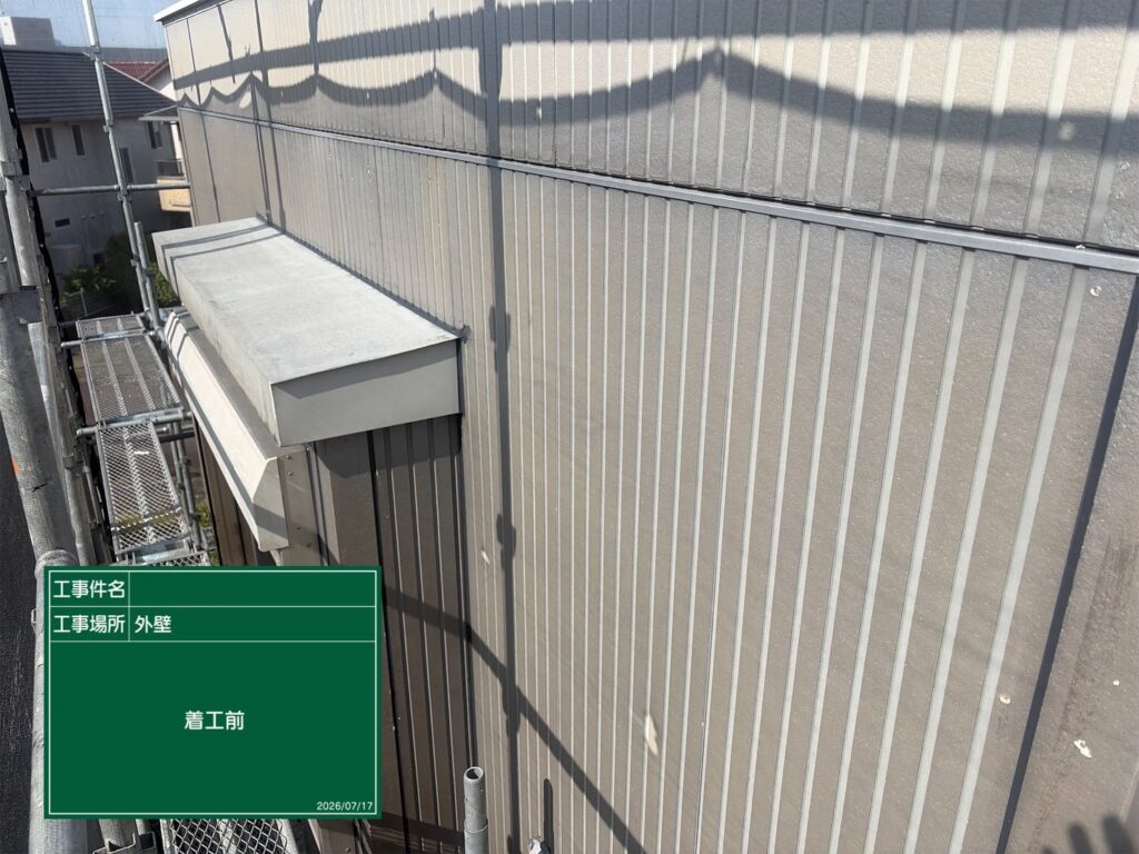 着工前