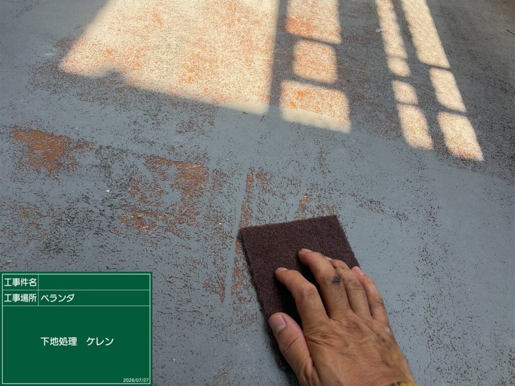 研磨状況