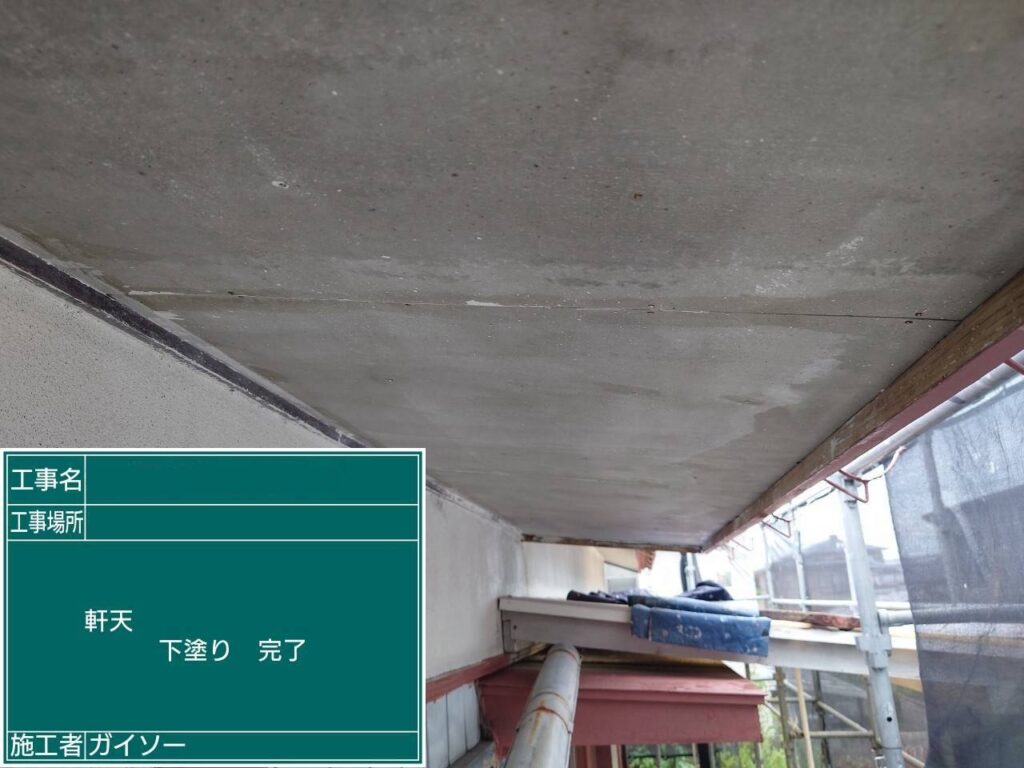 下塗り完了