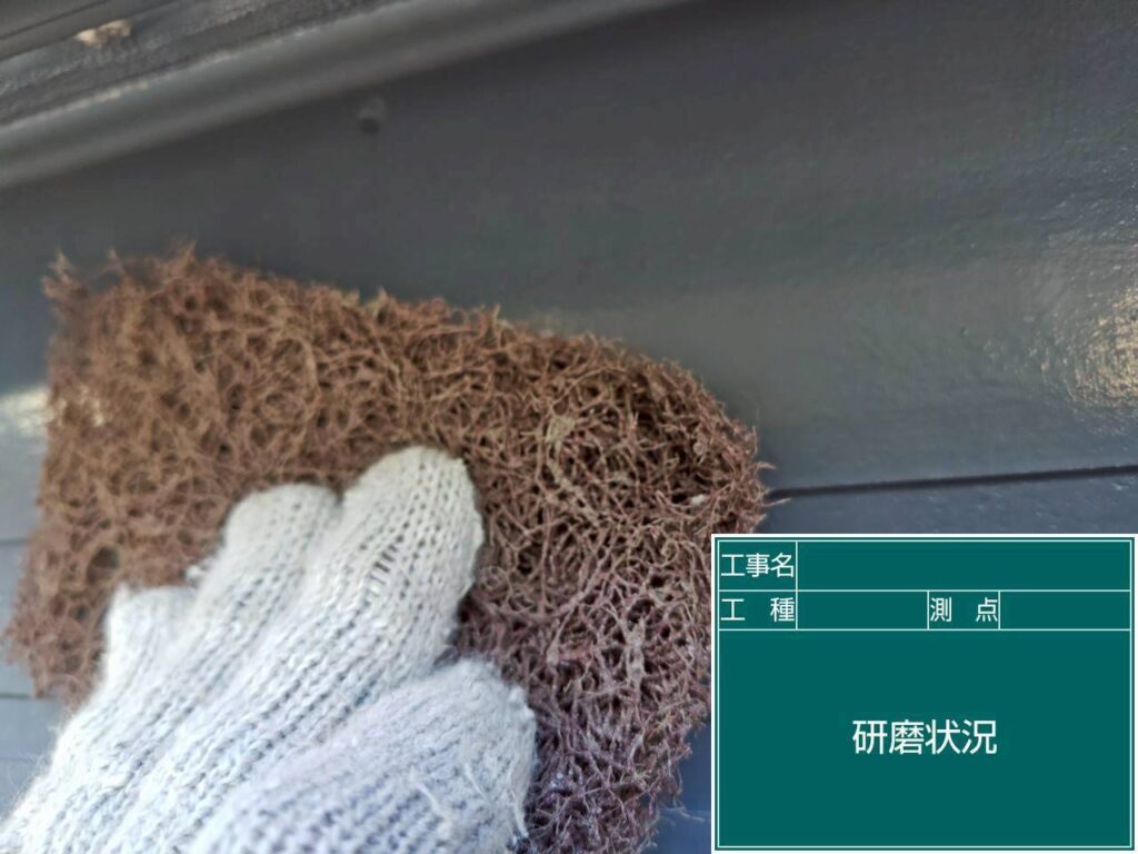 研磨状況