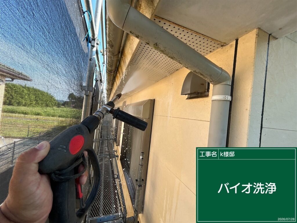 バイオ洗浄状況