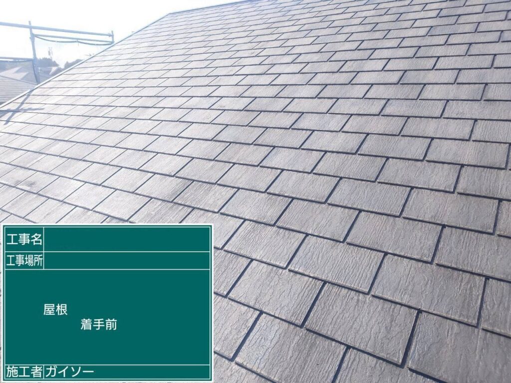 着工前