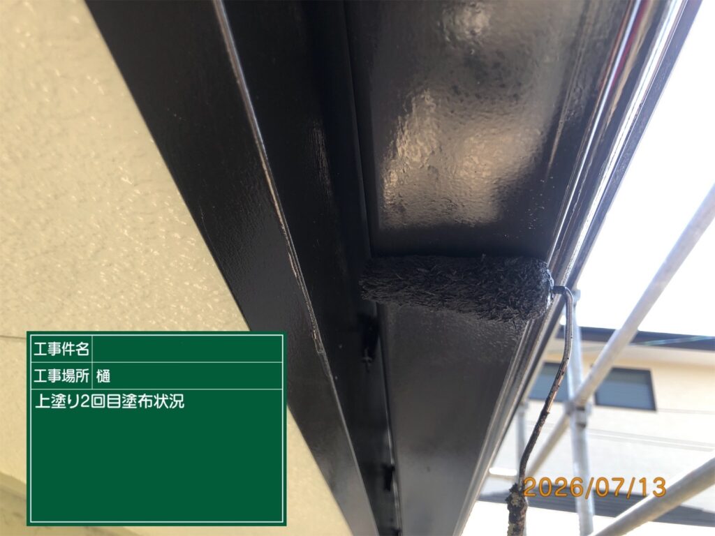 上塗り2回目状況