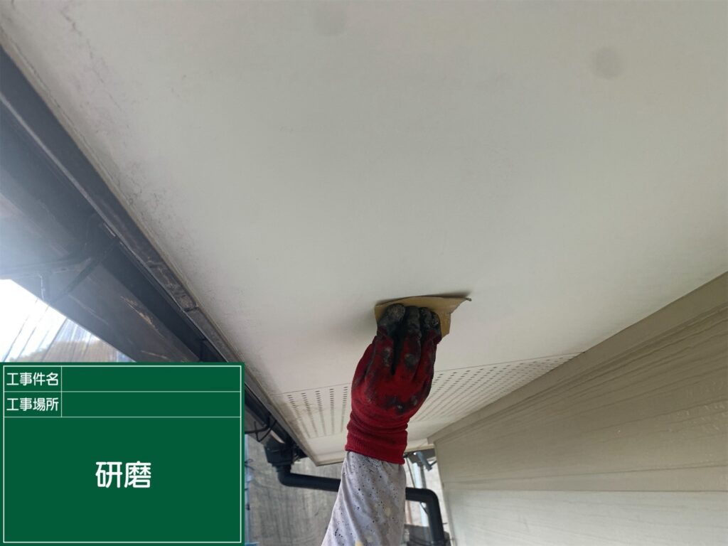 研磨状況