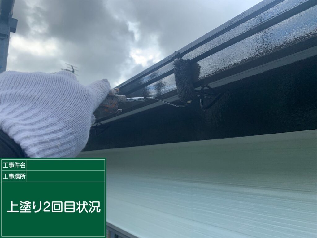 上塗り1回目後2回目状況