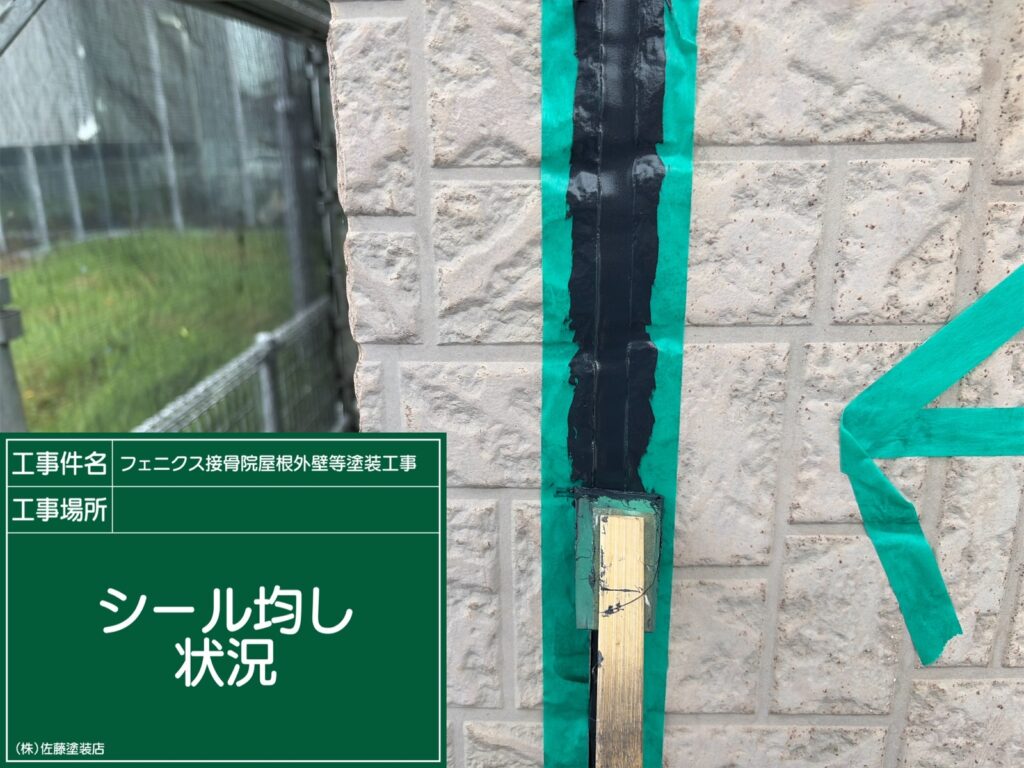 均し状況