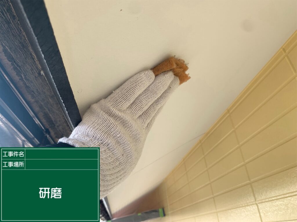 研磨状況