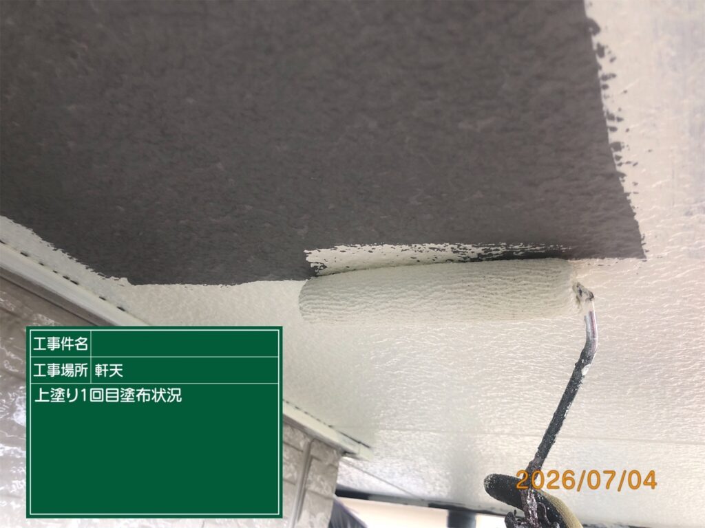 上塗り1回目状況
