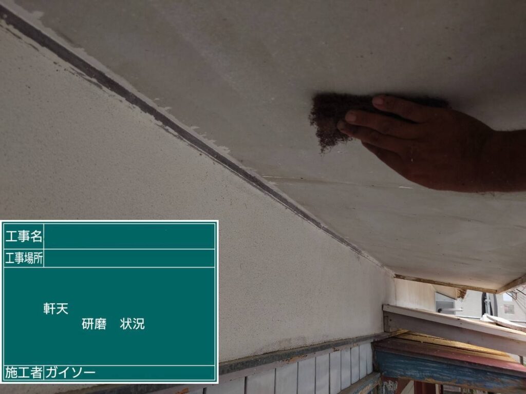 研磨状況