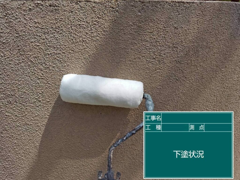下塗り状況