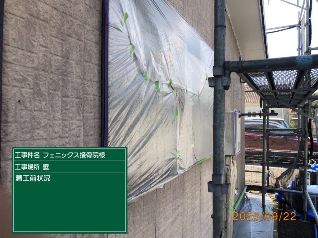 着工前