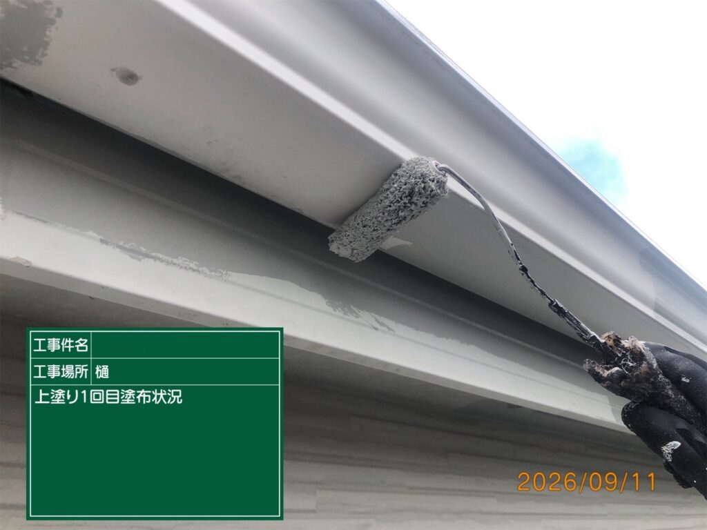 上塗り1回目状況