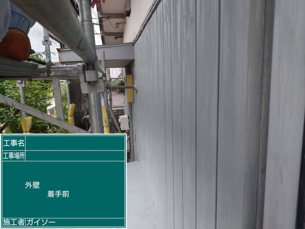 着工前