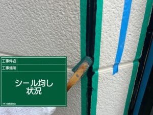 均し状況