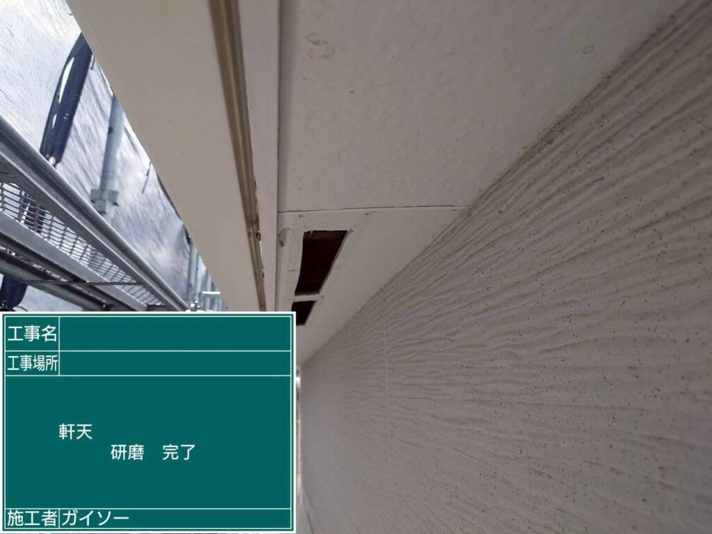 研磨完了