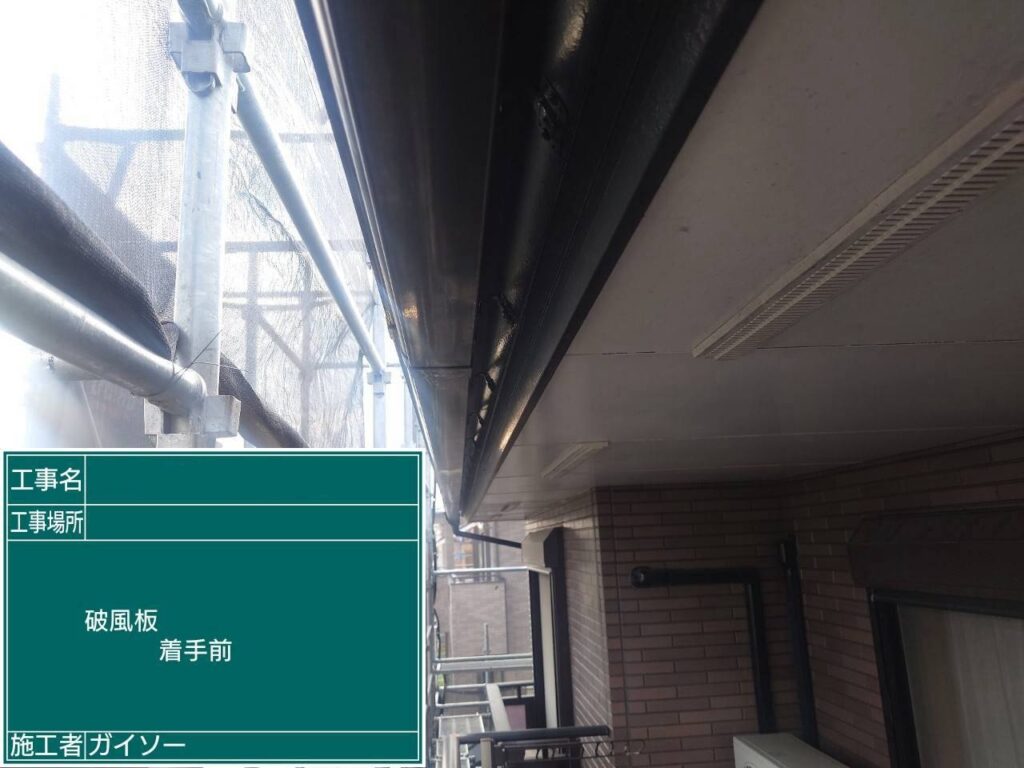 着工前