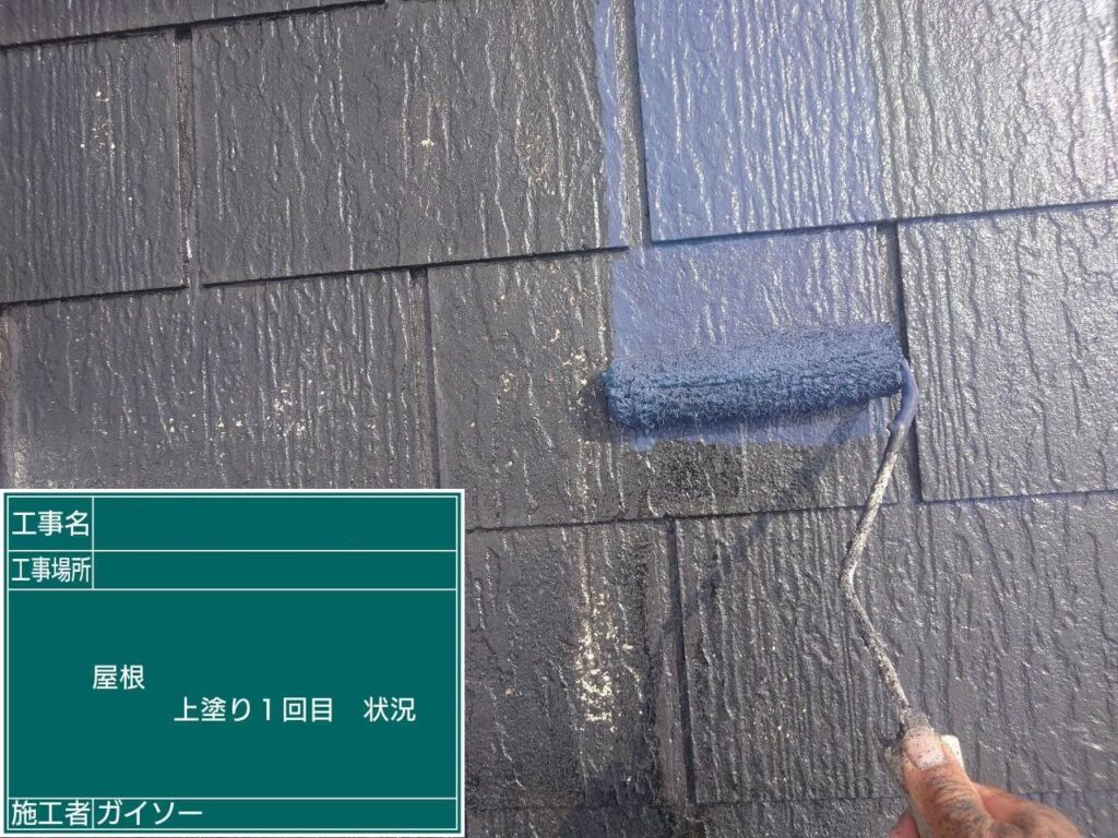 上塗り1回目状況