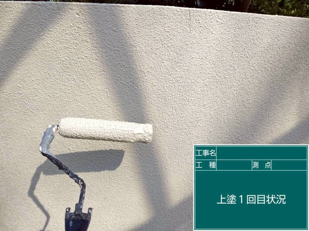上塗り1回目状況
