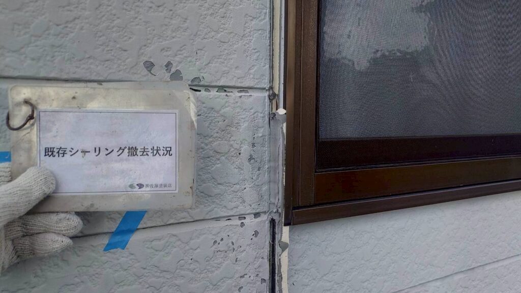 既存シーリング撤去状況