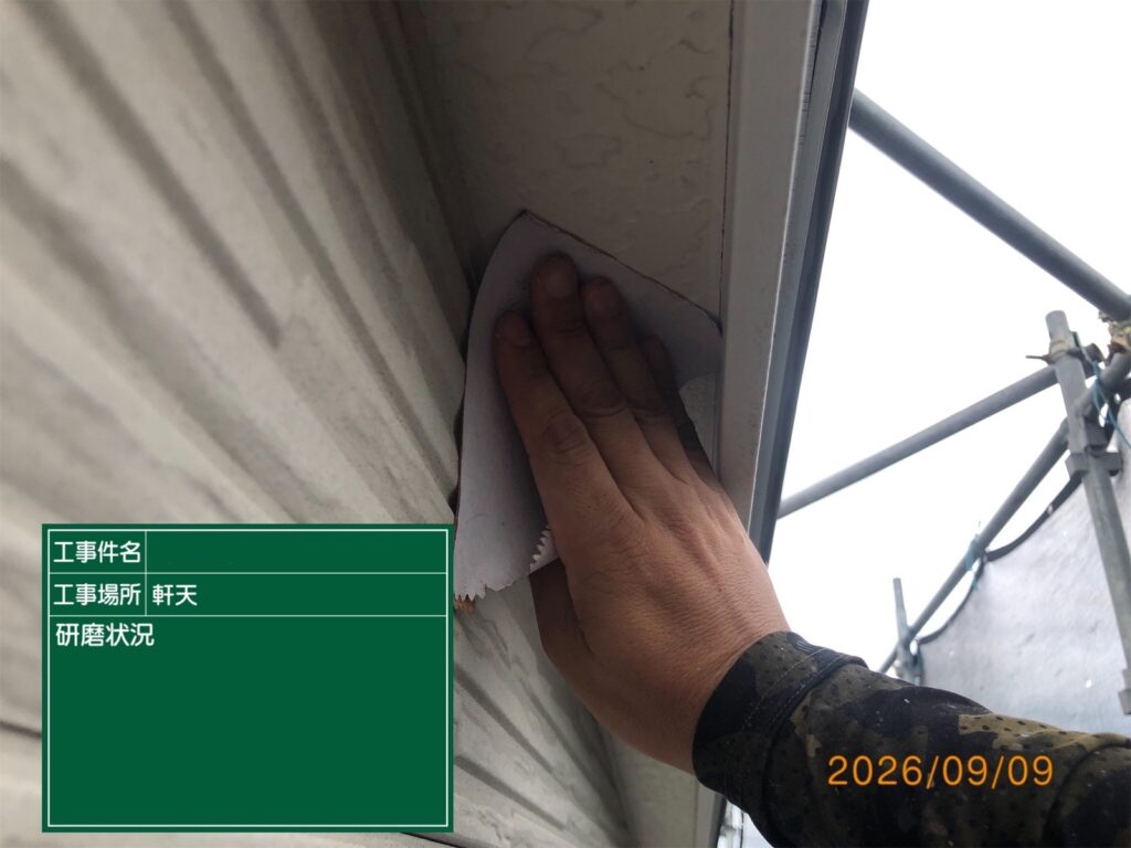 研磨状況
